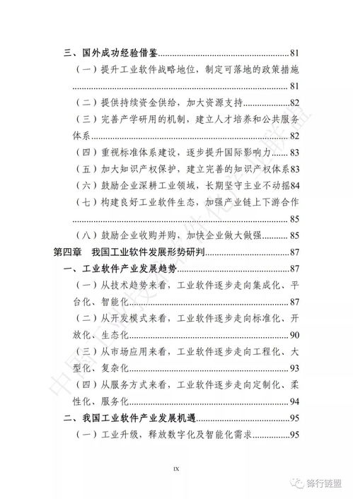 《中國(guó)工業(yè)軟件產(chǎn)業(yè)白皮書（2020）》 解析348頁(yè)報(bào)告中的軟件產(chǎn)業(yè)發(fā)展路徑與挑戰(zhàn)